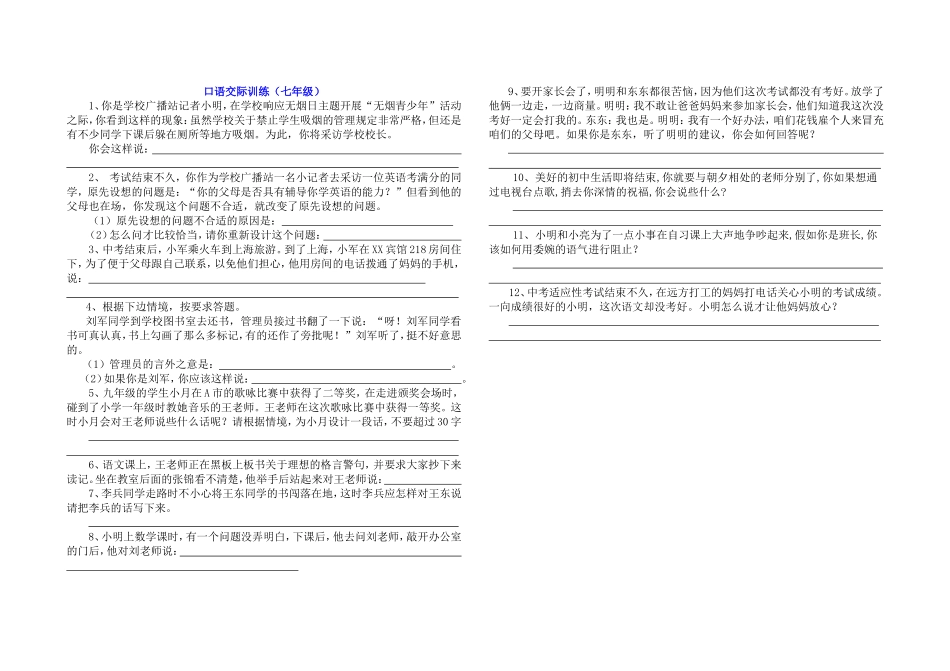 口语交际训练_第1页