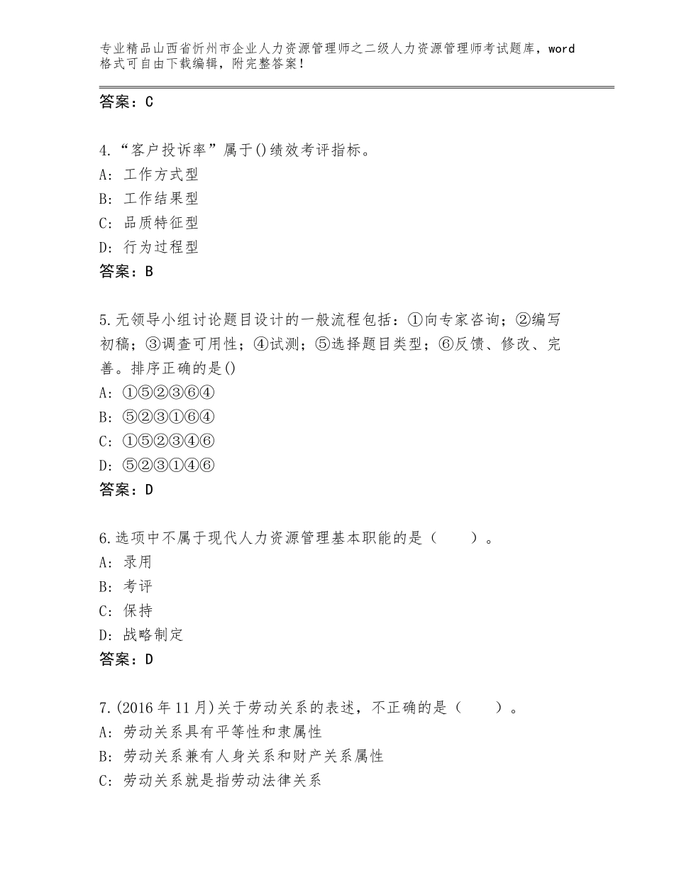 2024年山西省忻州市企业人力资源管理师之二级人力资源管理师考试题库附答案【预热题】_第2页