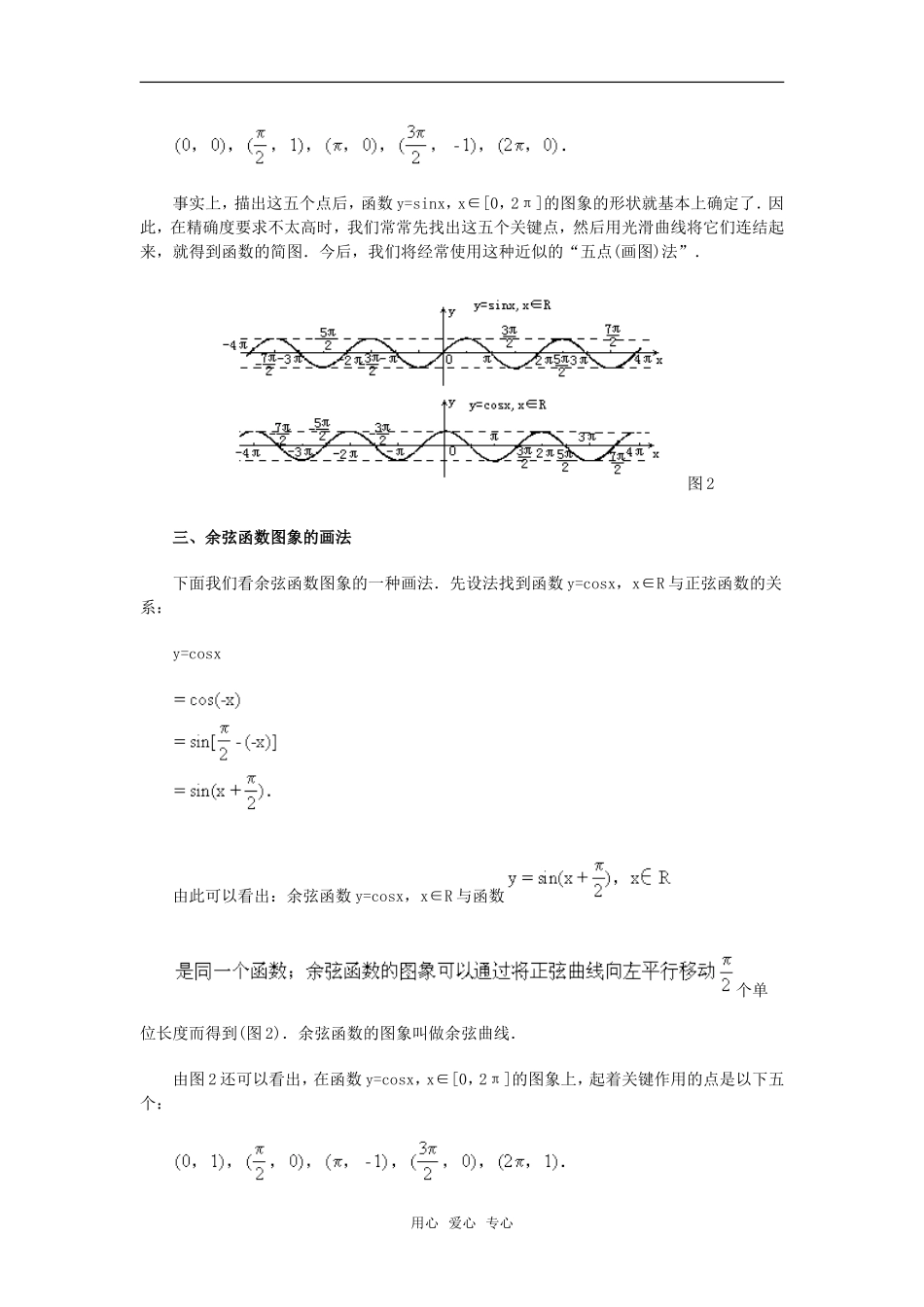高考数学复习点拨 正弦函数图象的两种作图法_第2页