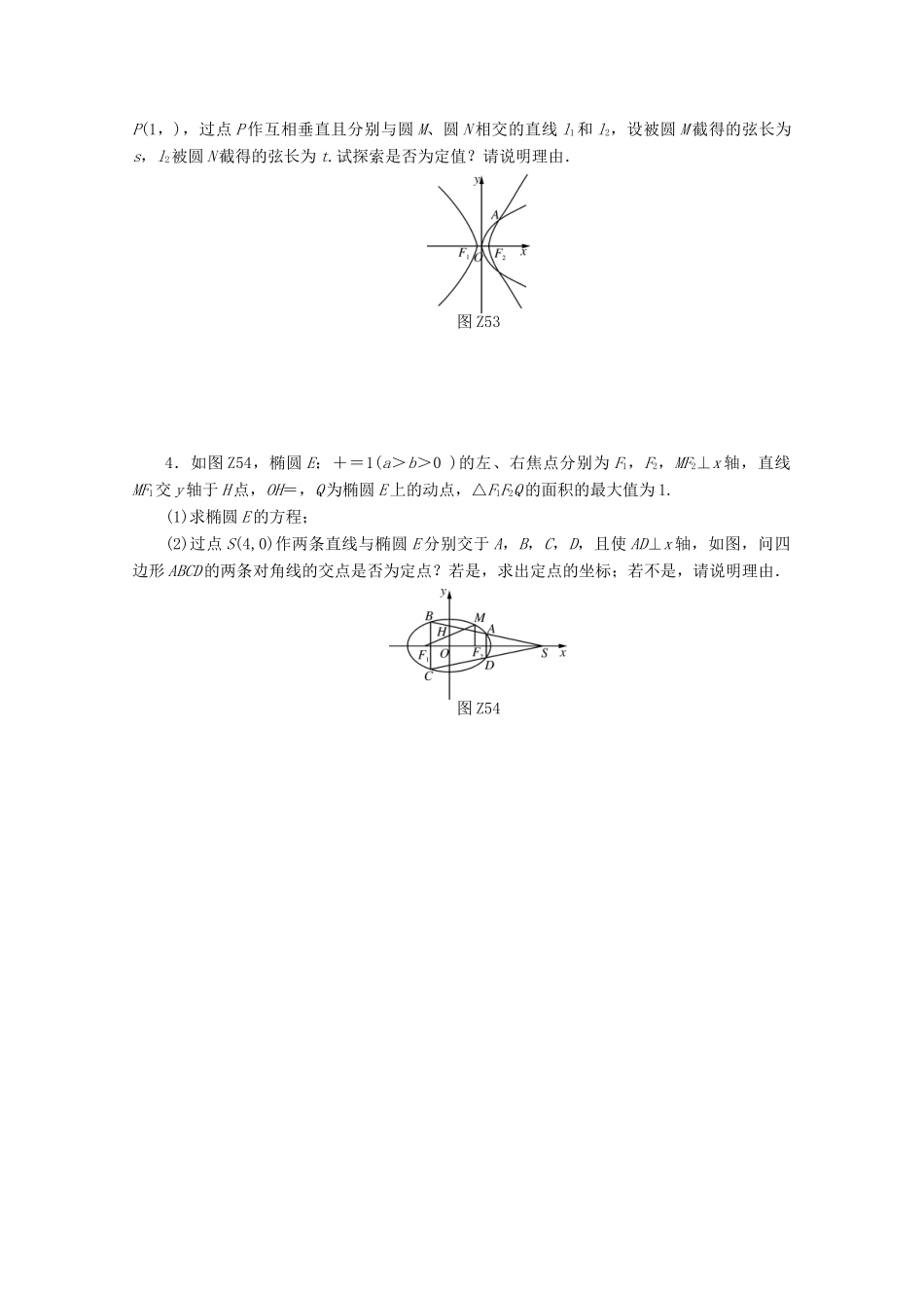 高考数学一轮知能训练 专题五 圆锥曲线的综合及应用问题（第3课时）（含解析）-人教版高三全册数学试题_第2页