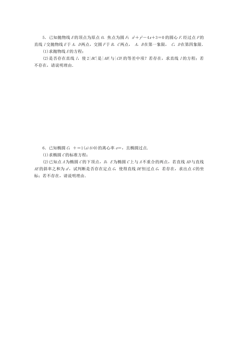 高考数学一轮知能训练 专题五 圆锥曲线的综合及应用问题（第3课时）（含解析）-人教版高三全册数学试题_第3页