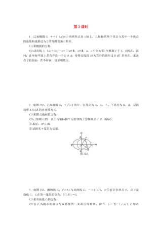 高考数学一轮知能训练 专题五 圆锥曲线的综合及应用问题（第3课时）（含解析）-人教版高三全册数学试题