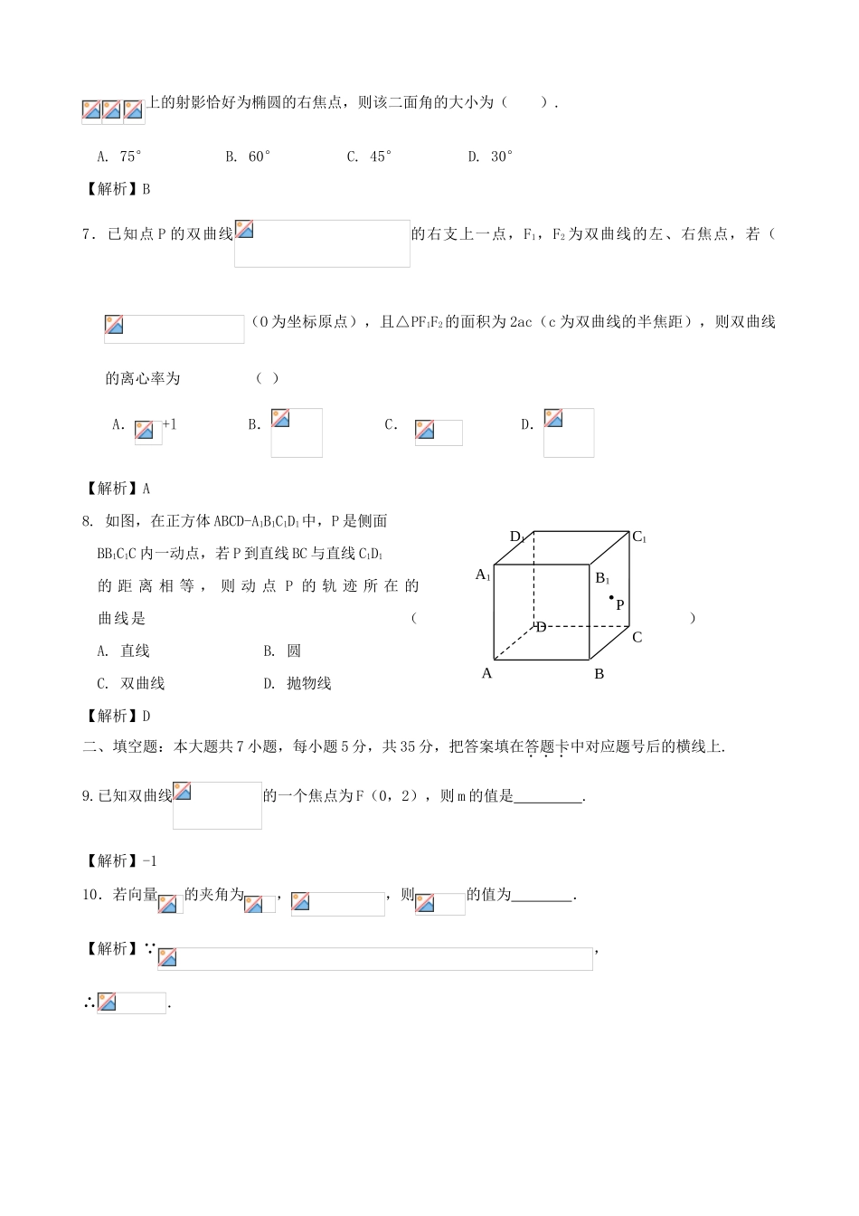 高考数学复习 拓展精练26-人教版高三全册数学试题_第2页
