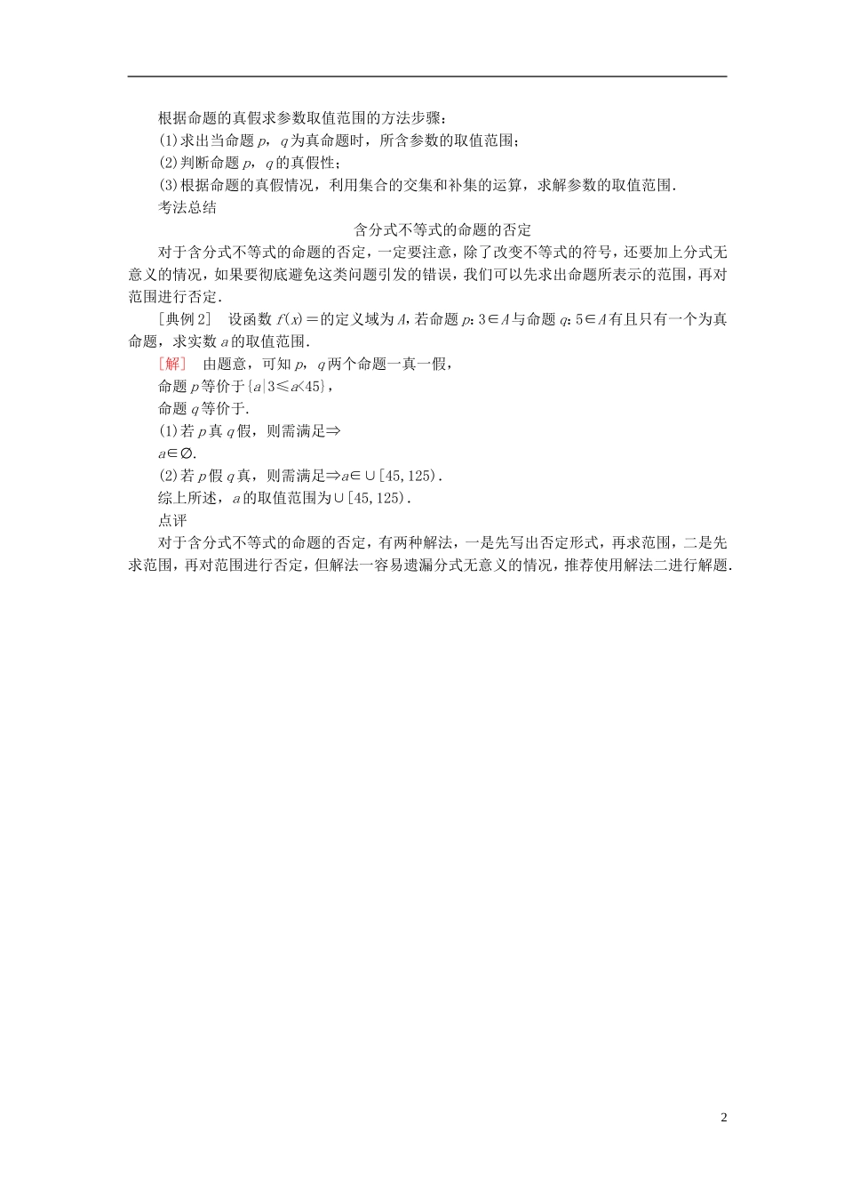 高考数学一轮复习 第一章 集合与常用逻辑用语 1.3 简单的逻辑联结词、全称量词真题演练集训 理 新人教A版-新人教A版高三全册数学试题_第2页