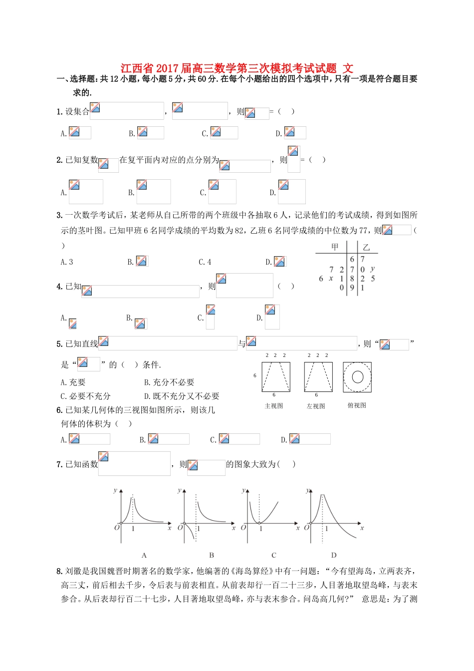 江西省高三数学第三次模拟考试试题 文-人教版高三全册数学试题_第1页