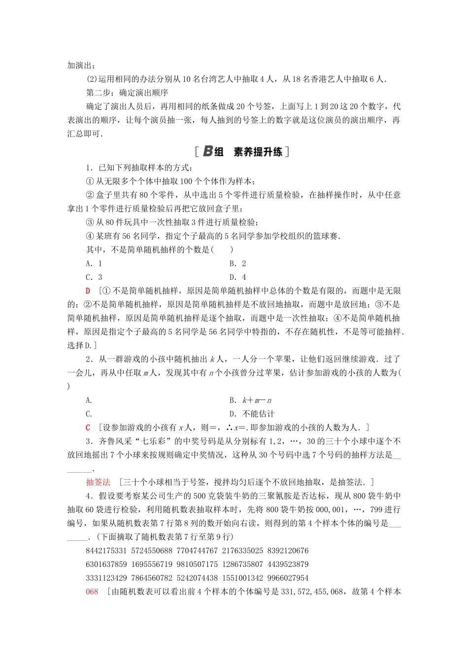 高中数学 第二章 统计 2.1.1 简单随机抽样课时分层作业（含解析）新人教A版必修3-新人教A版高一必修3数学试题_第3页