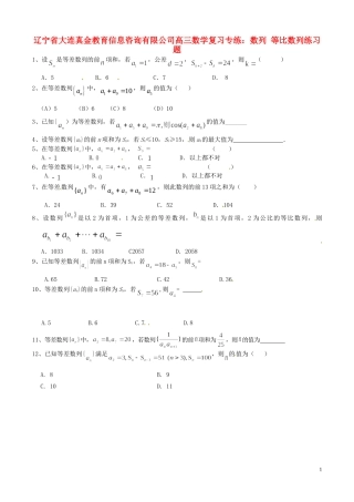辽宁省大连真金教育信息咨询有限公司高三数学 数列 等比数列练习题