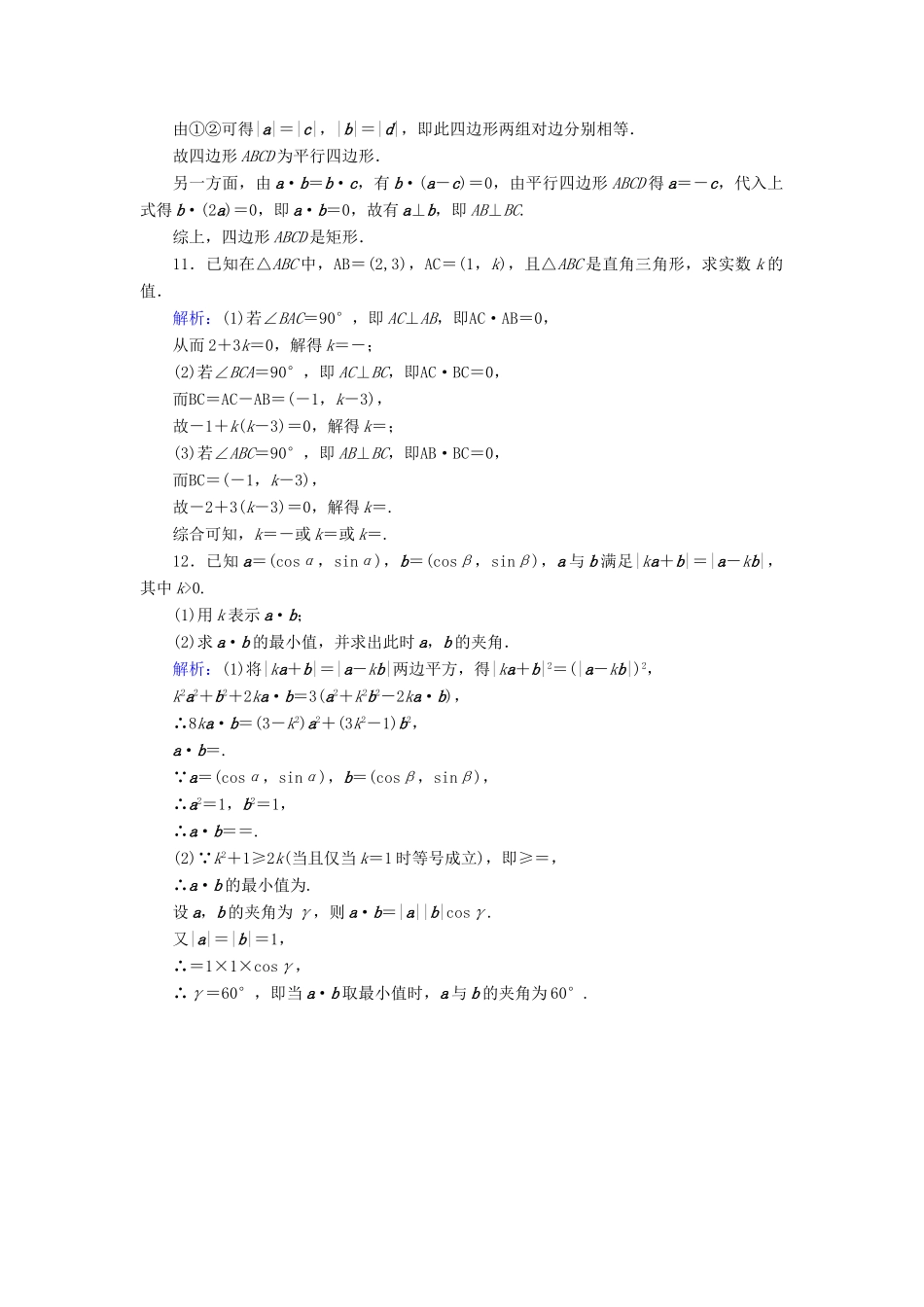 高中数学 课时天天提分练18 平面向量数量积习题课 北师大版必修4-北师大版高一必修4数学试题_第3页