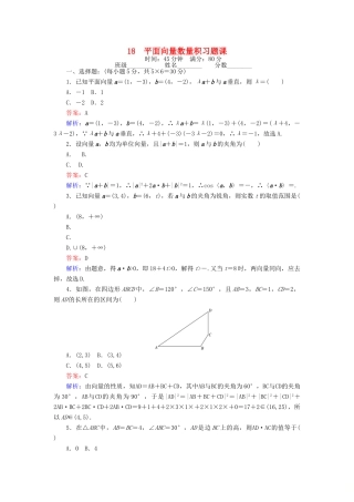 高中数学 课时天天提分练18 平面向量数量积习题课 北师大版必修4-北师大版高一必修4数学试题