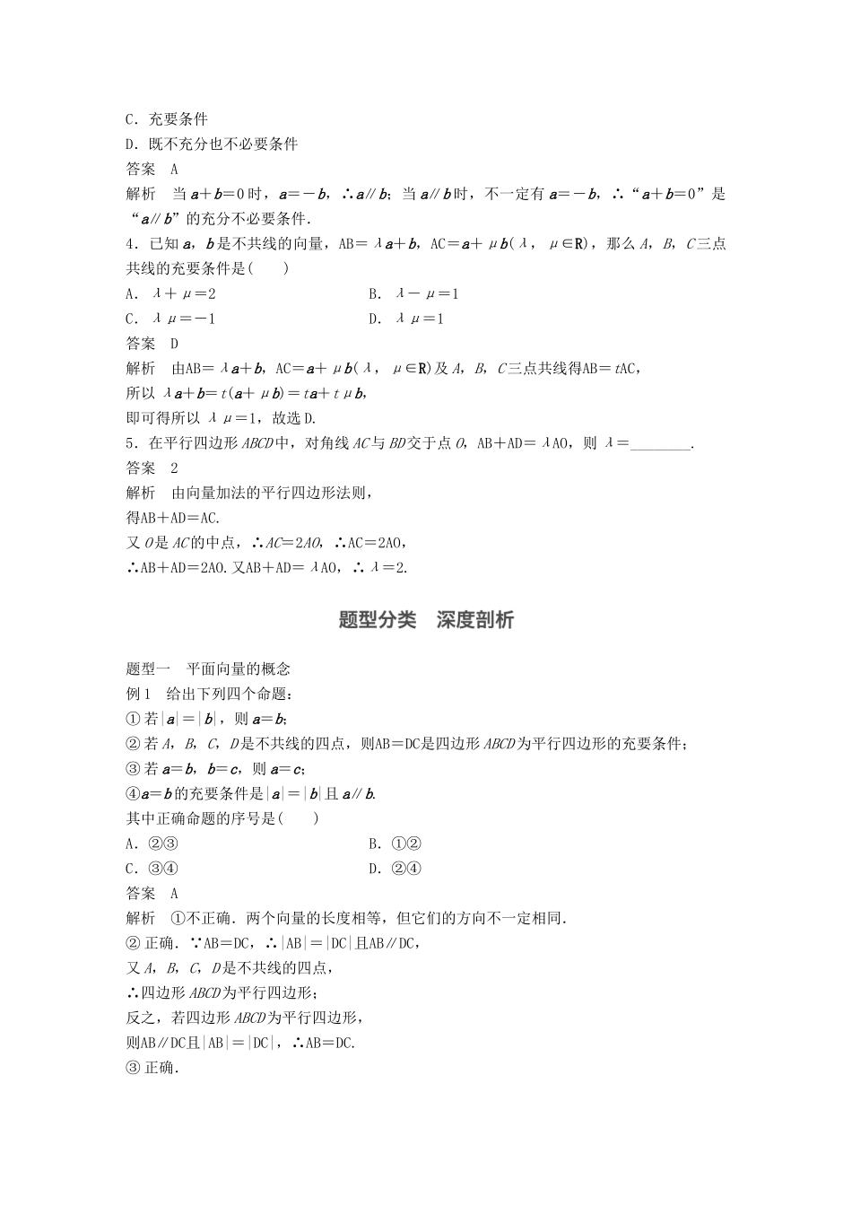 高考数学大一轮复习 第五章 平面向量 5.1 平面向量的概念及线性运算试题 理 北师大版-北师大版高三全册数学试题_第3页
