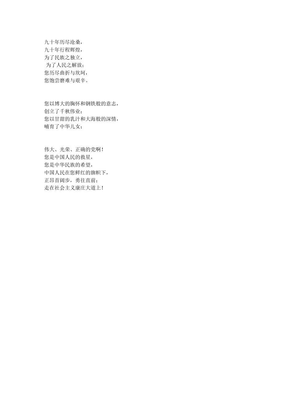 唱红歌前诗朗诵_第1页