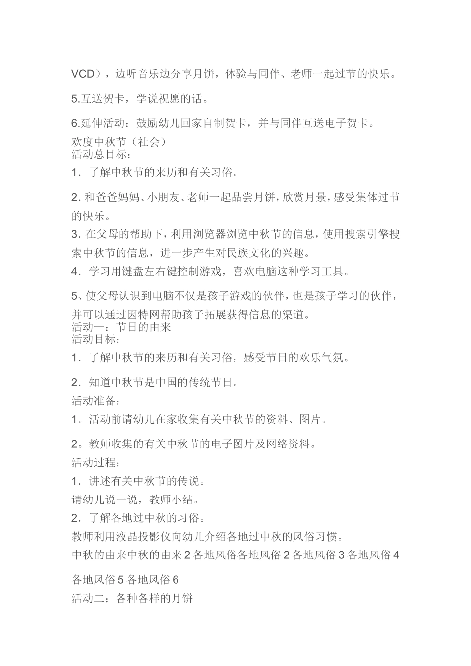 中秋节活动中班_第2页