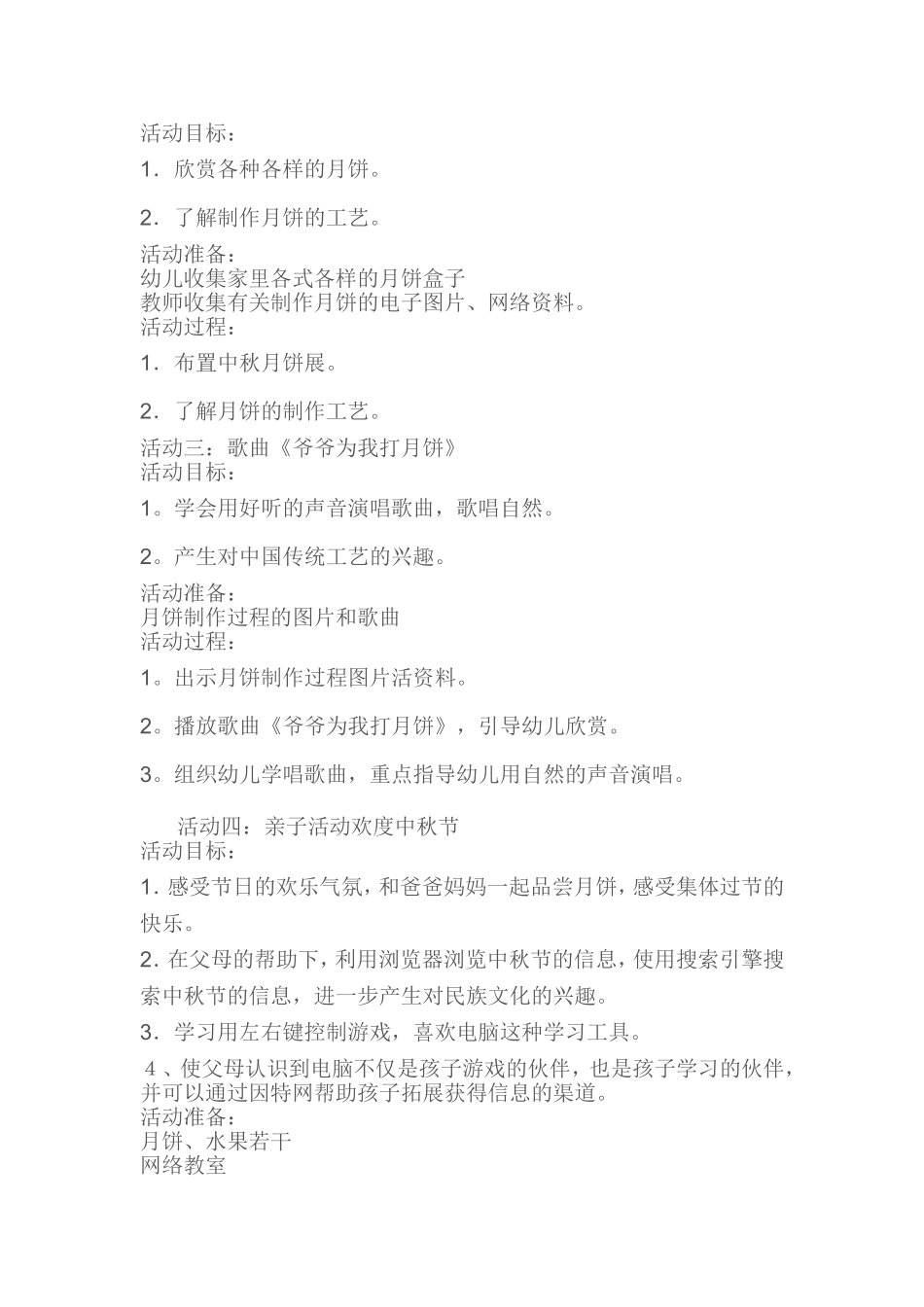 中秋节活动中班_第3页