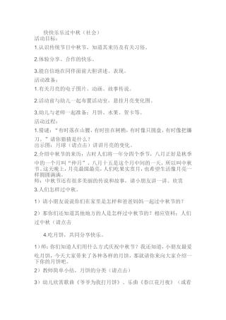 中秋节活动中班