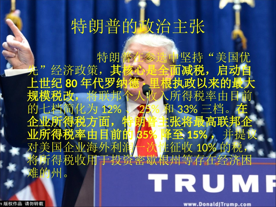 4特朗普的政治主张_第3页
