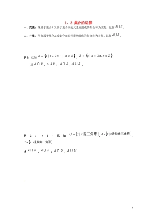 辽宁省大连真金教育信息咨询有限公司高三数学 集合 交并集复习专练