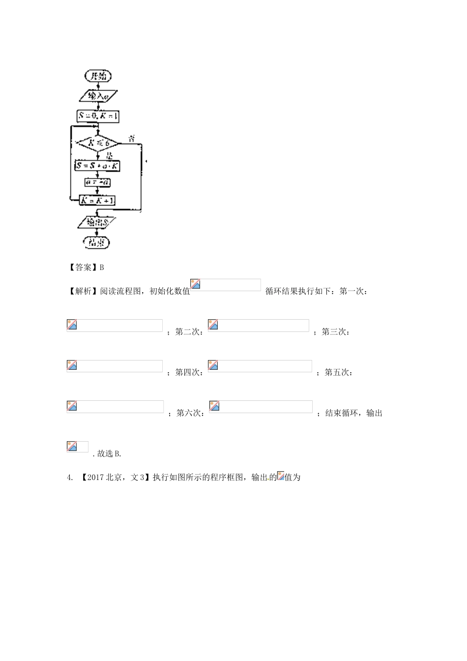 高考数学 专题12.1 算法初步试题 文-人教版高三全册数学试题_第3页