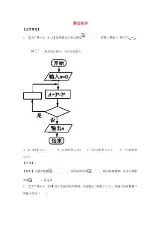 高考数学 专题12.1 算法初步试题 文-人教版高三全册数学试题