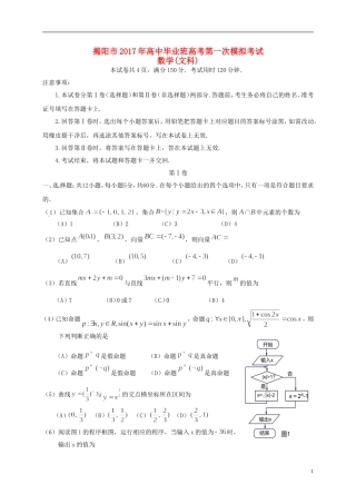 广东省揭阳市高三数学第一次模拟考试试题 文-人教版高三全册数学试题
