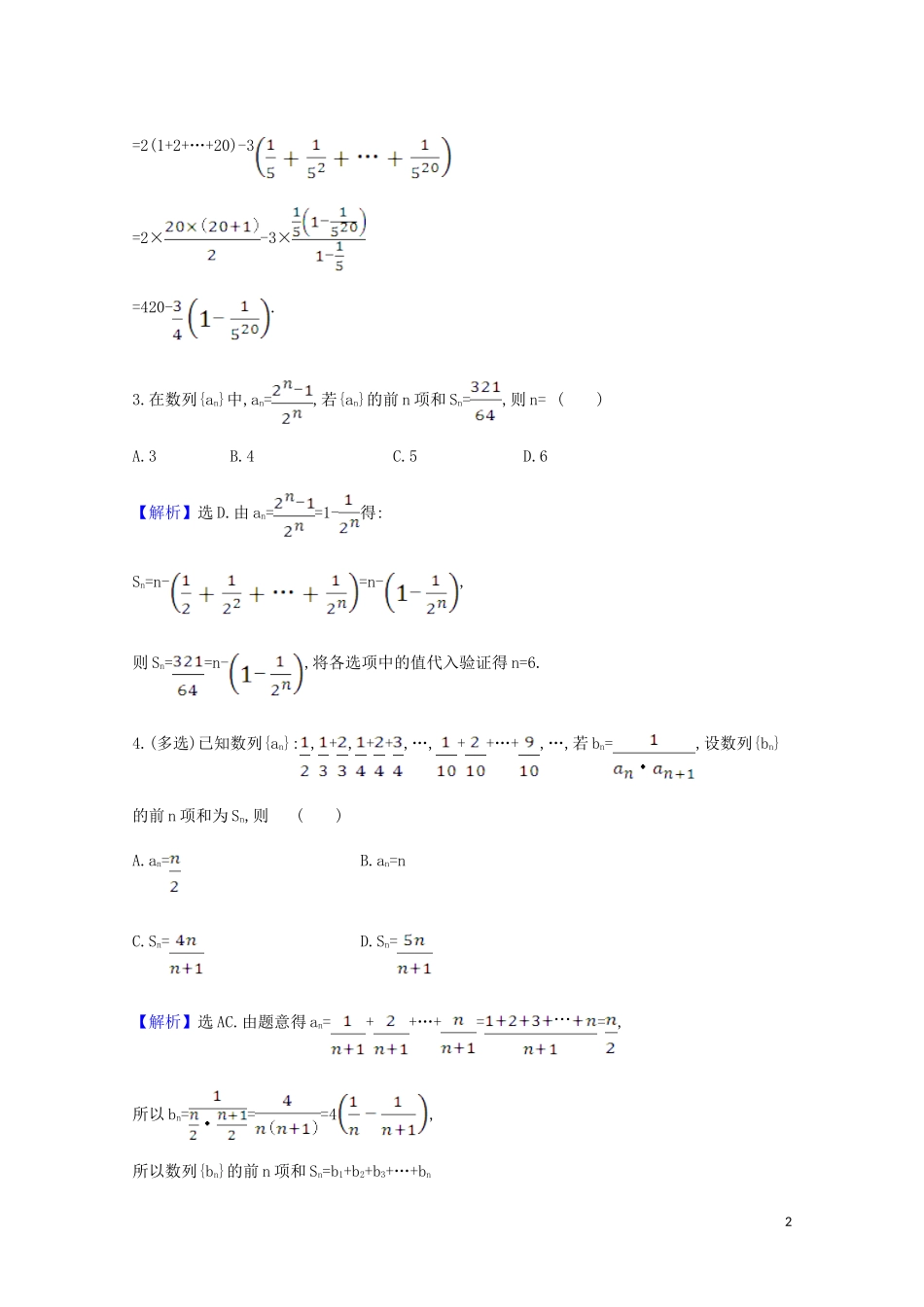 高考数学一轮复习 核心素养测评三十四 数列求和 苏教版-苏教版高三全册数学试题_第2页