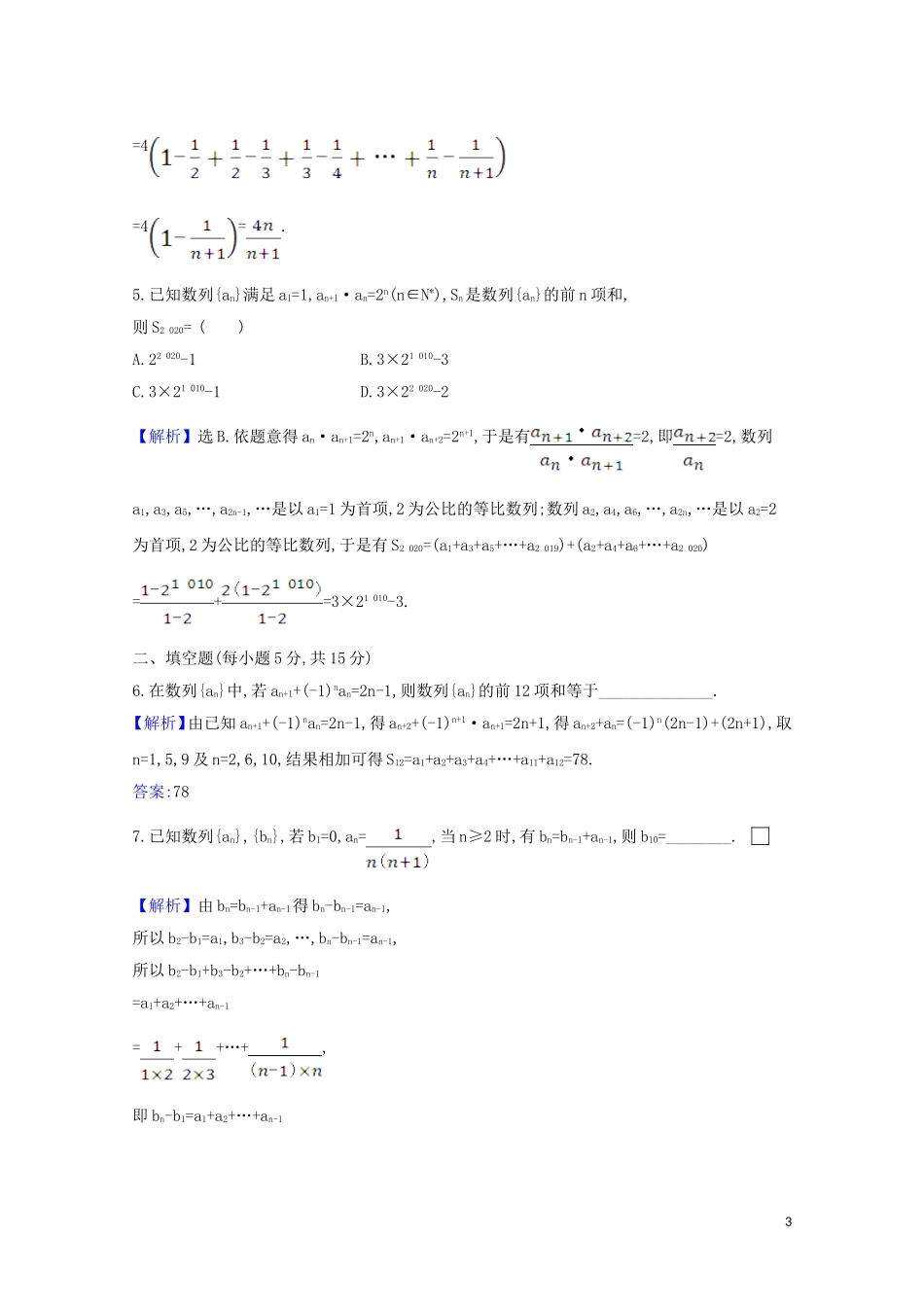 高考数学一轮复习 核心素养测评三十四 数列求和 苏教版-苏教版高三全册数学试题_第3页