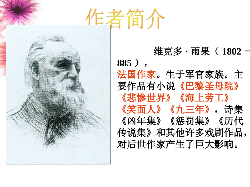 6纪念伏尔泰_第3页