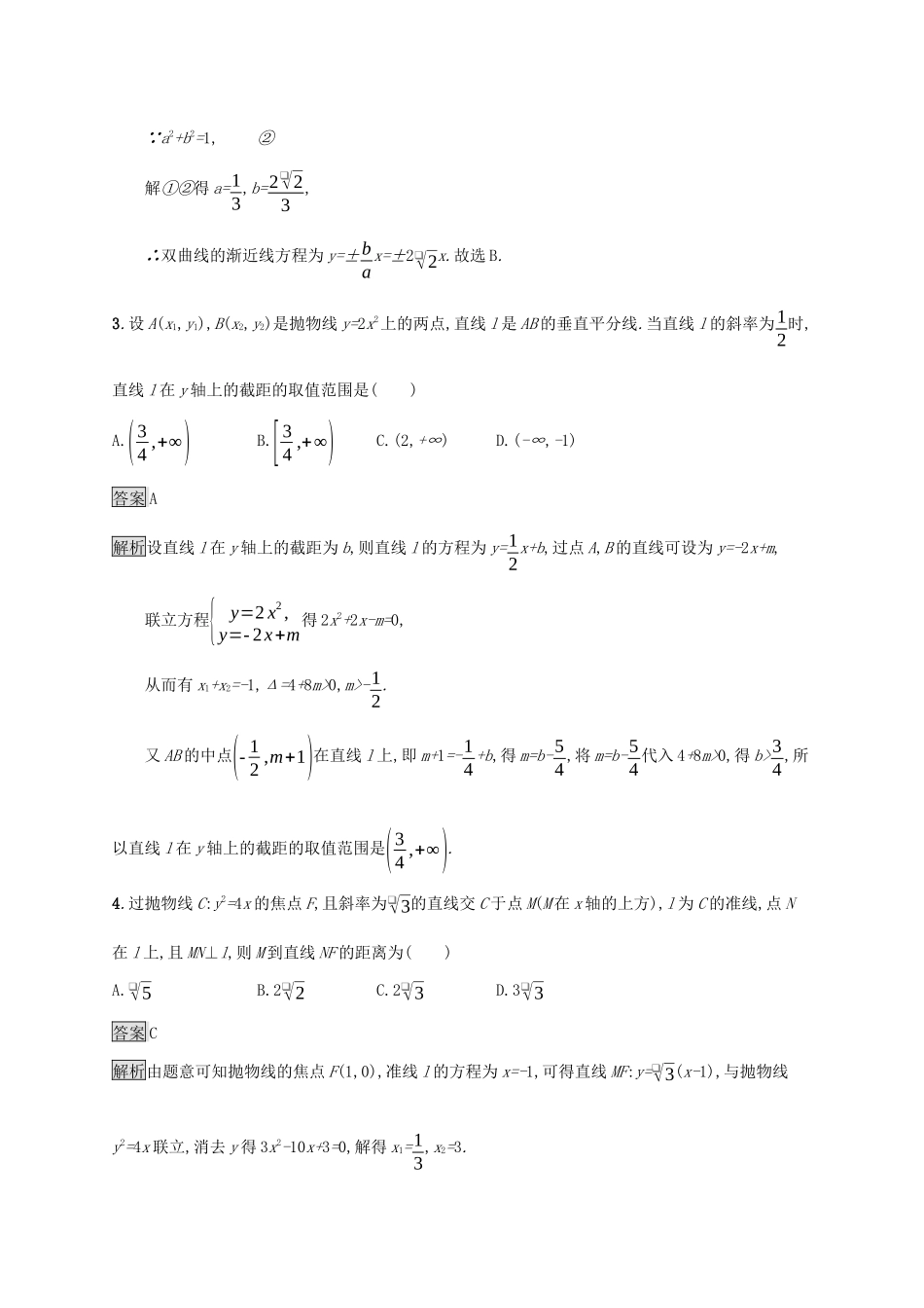 广西高考数学一轮复习 考点规范练48 直线与圆锥曲线 文-人教版高三全册数学试题_第2页