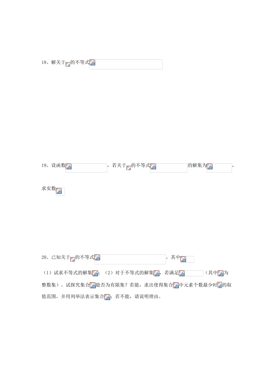 上海市高三数学复习 不等式的基本性质和解法专题练习-人教版高三全册数学试题_第3页