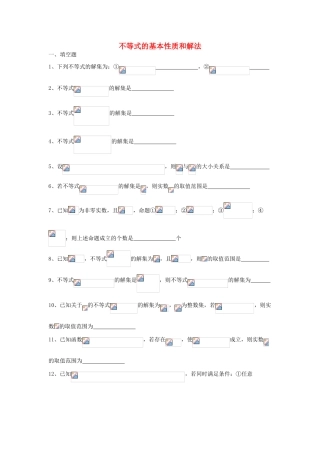 上海市高三数学复习 不等式的基本性质和解法专题练习-人教版高三全册数学试题