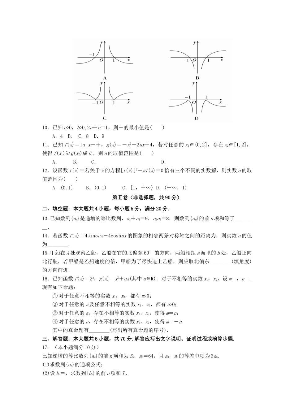河北省鸡泽县高三数学上学期第一次月考试题 文-人教版高三全册数学试题_第2页