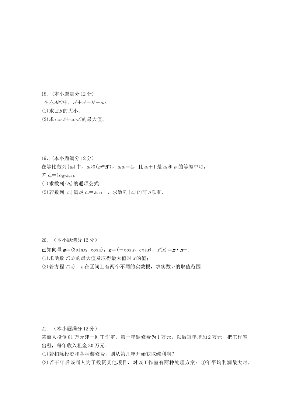河北省鸡泽县高三数学上学期第一次月考试题 文-人教版高三全册数学试题_第3页