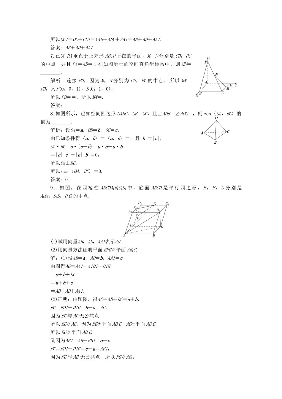 高考数学大一轮复习 第八章 立体几何 6 第6讲 空间向量及其运算练习 理（含解析）-人教版高三全册数学试题_第2页