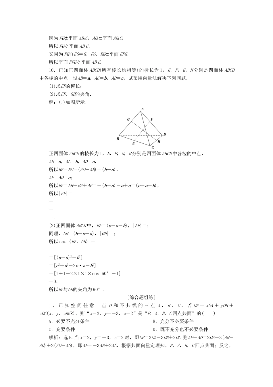 高考数学大一轮复习 第八章 立体几何 6 第6讲 空间向量及其运算练习 理（含解析）-人教版高三全册数学试题_第3页