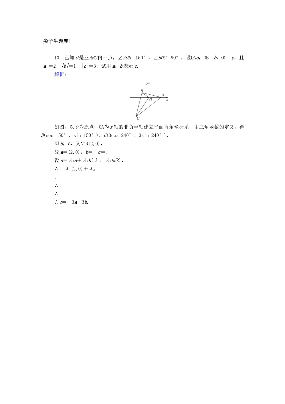高中数学 第六章 平面向量及其应用 6.3.2 平面向量的正交分解及坐标表示 6.3.3 平面向量加、减运算的坐标表示课时作业 新人教A版必修第二册-新人教A版高一第二册数学试题_第3页
