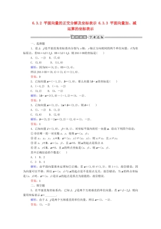 高中数学 第六章 平面向量及其应用 6.3.2 平面向量的正交分解及坐标表示 6.3.3 平面向量加、减运算的坐标表示课时作业 新人教A版必修第二册-新人教A版高一第二册数学试题