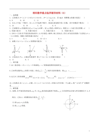 高中高考数学 重点临界辅导材料（6）理-人教版高三全册数学试题
