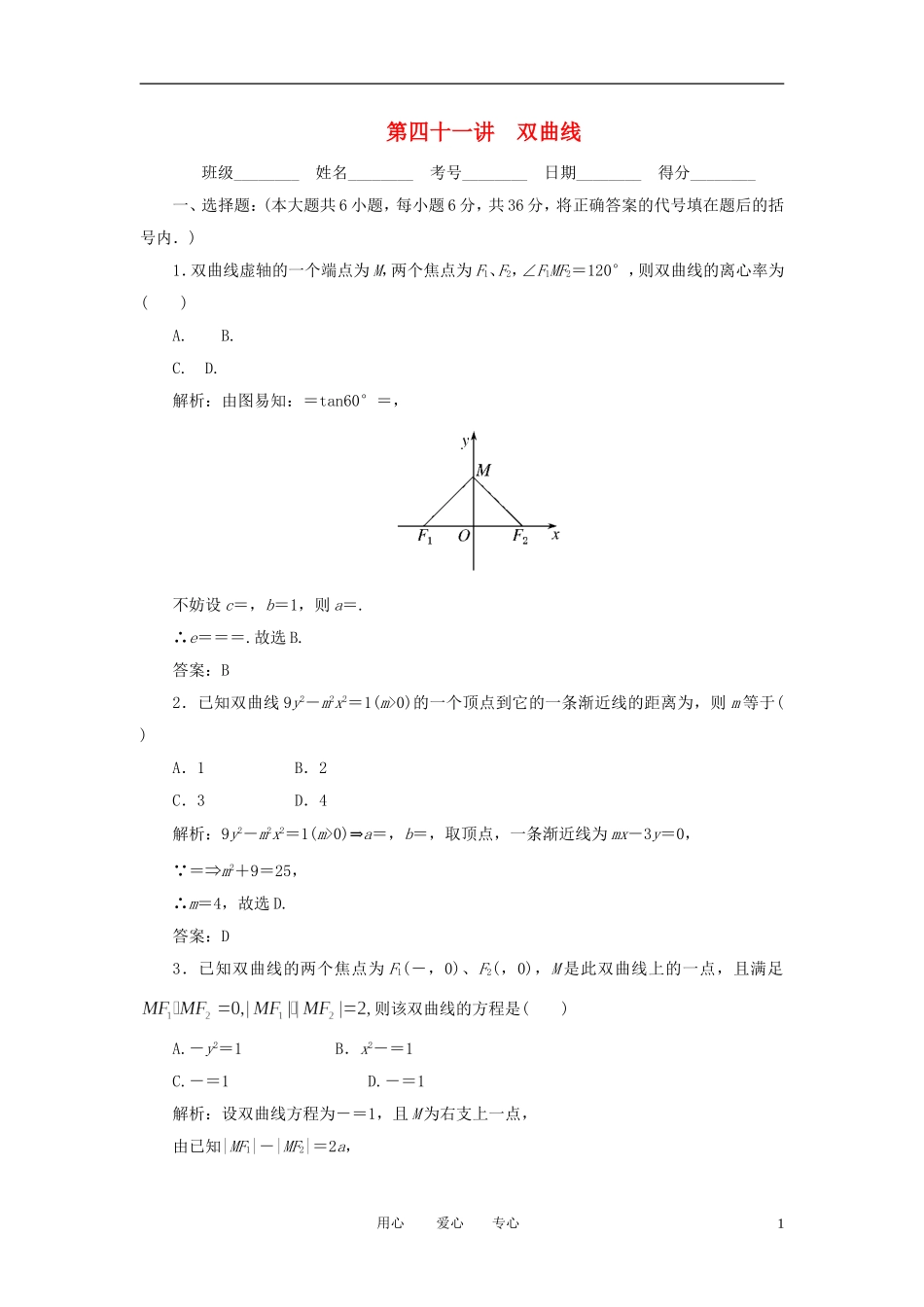 高考数学一轮复习 第四十一讲 双曲线_第1页