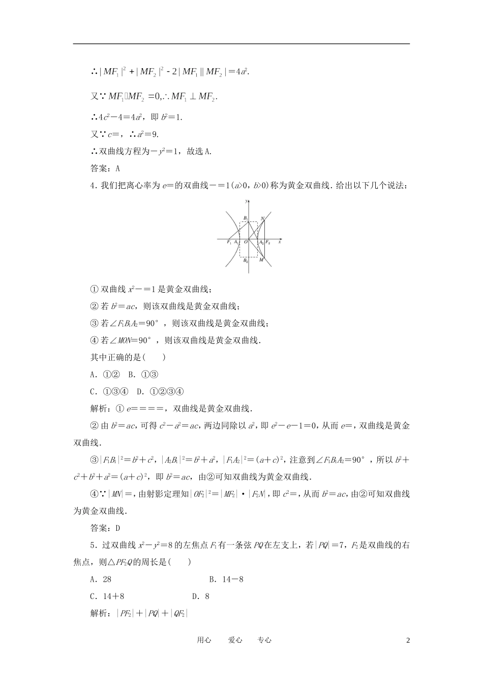 高考数学一轮复习 第四十一讲 双曲线_第2页