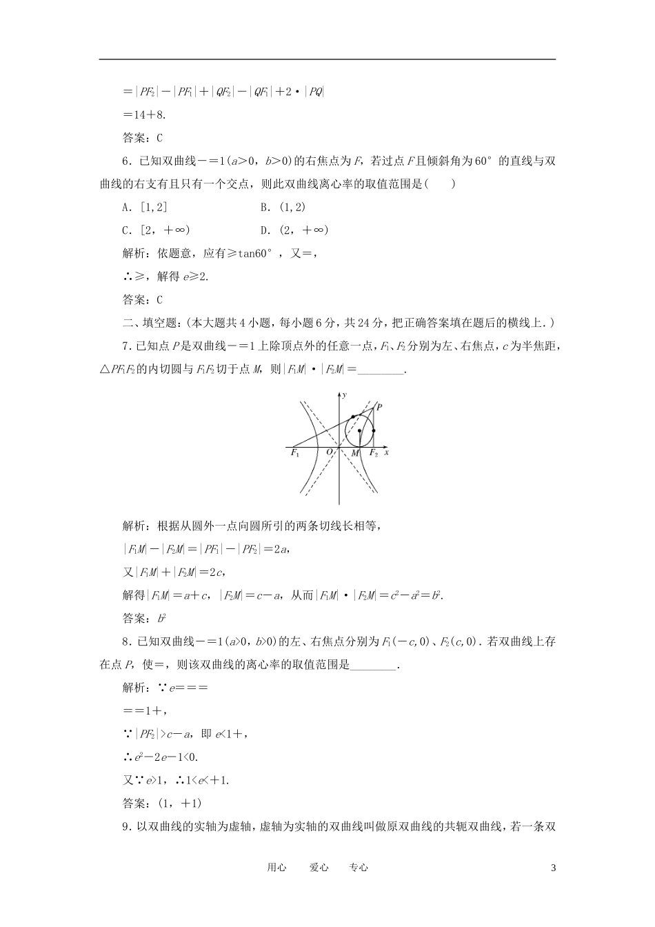 高考数学一轮复习 第四十一讲 双曲线_第3页