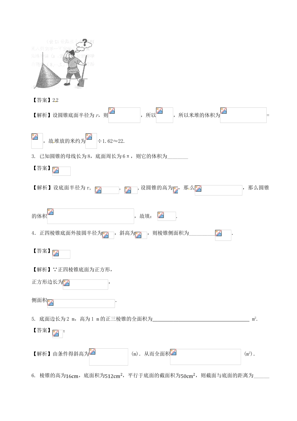 高中数学 专题13 11月第二次周考（第七章 立体几何测试一）测试卷-人教版高三全册数学试题_第2页