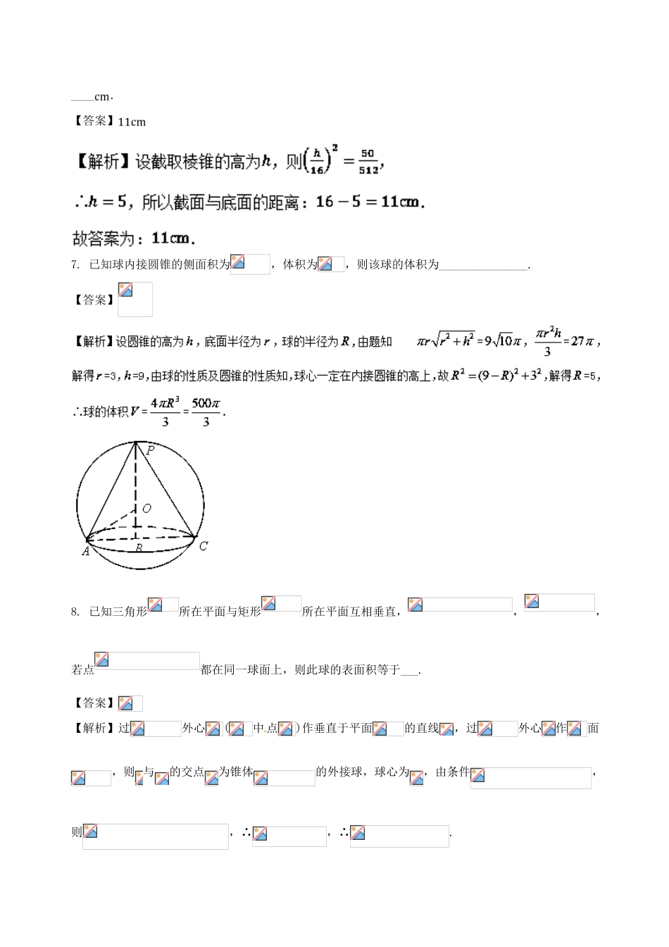 高中数学 专题13 11月第二次周考（第七章 立体几何测试一）测试卷-人教版高三全册数学试题_第3页