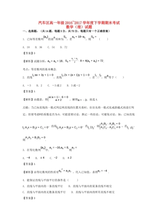 吉林省吉林市高一数学下学期期末考试试卷 理（含解析）-人教版高一全册数学试题