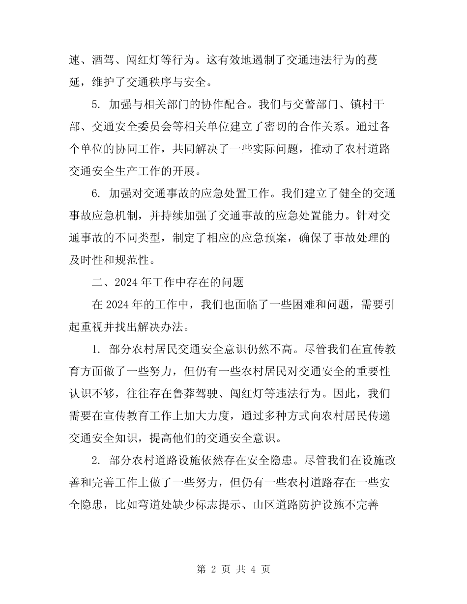 2024年农村道路交通安全生产的工作总结 _第2页