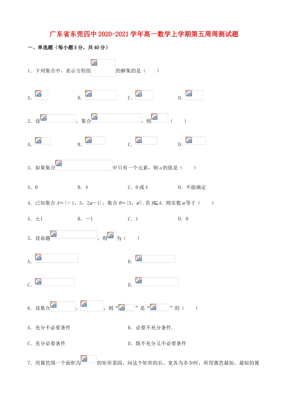 广东省东莞四中高一数学上学期第五周周测试题-人教版高一全册数学试题_第1页