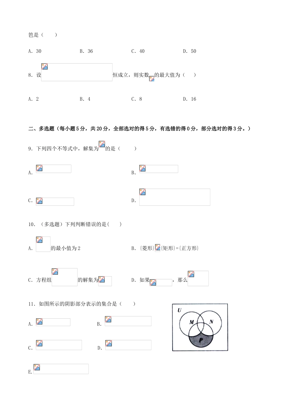 广东省东莞四中高一数学上学期第五周周测试题-人教版高一全册数学试题_第2页