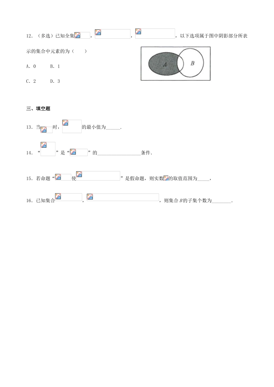 广东省东莞四中高一数学上学期第五周周测试题-人教版高一全册数学试题_第3页