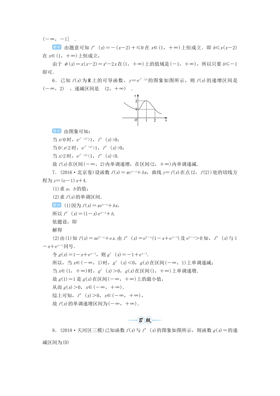 高考数学一轮总复习 第三单元 导数及其应用 第16讲 导数在函数中的应用——单调性练习 理（含解析）新人教A版-新人教A版高三全册数学试题_第2页