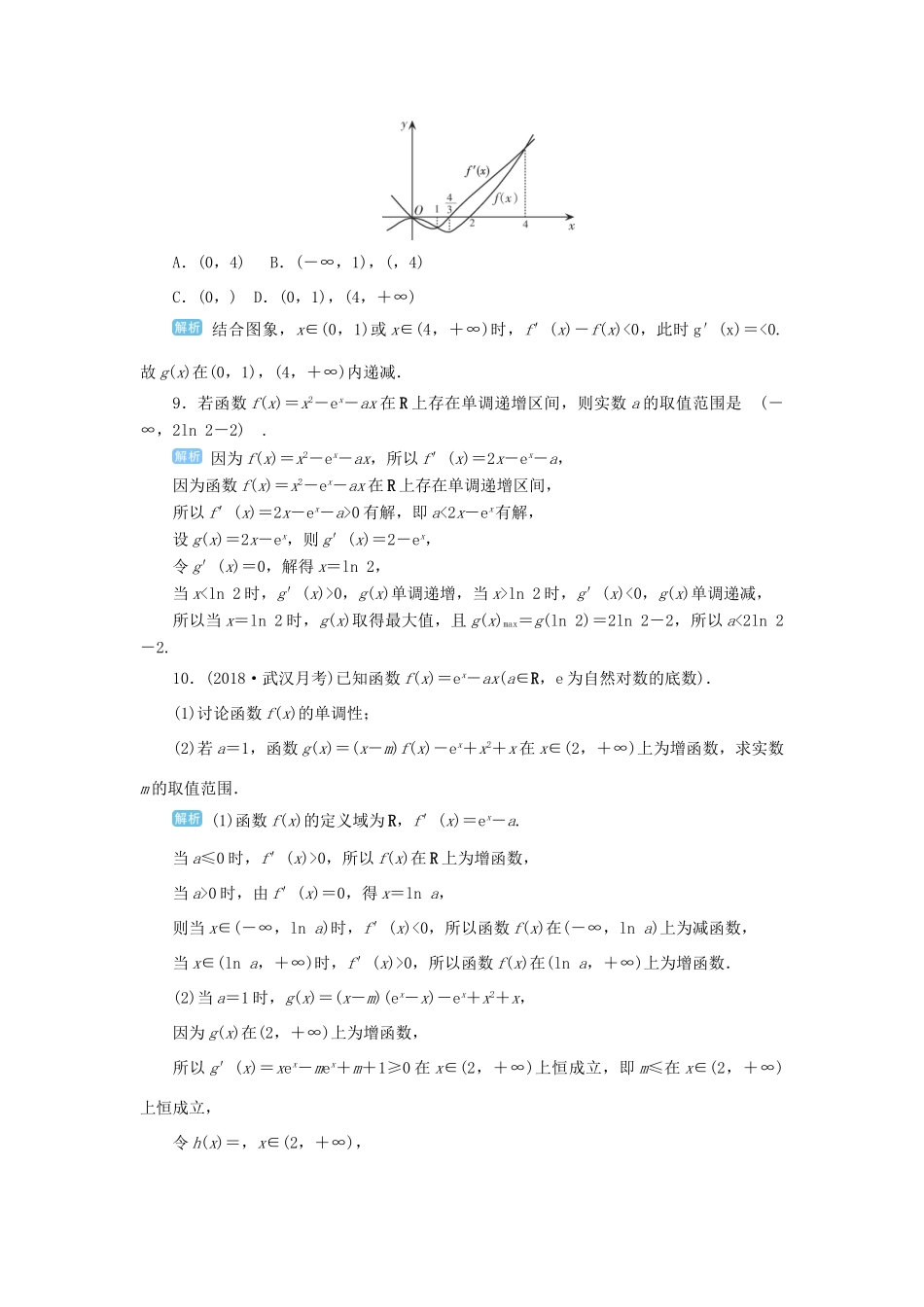 高考数学一轮总复习 第三单元 导数及其应用 第16讲 导数在函数中的应用——单调性练习 理（含解析）新人教A版-新人教A版高三全册数学试题_第3页