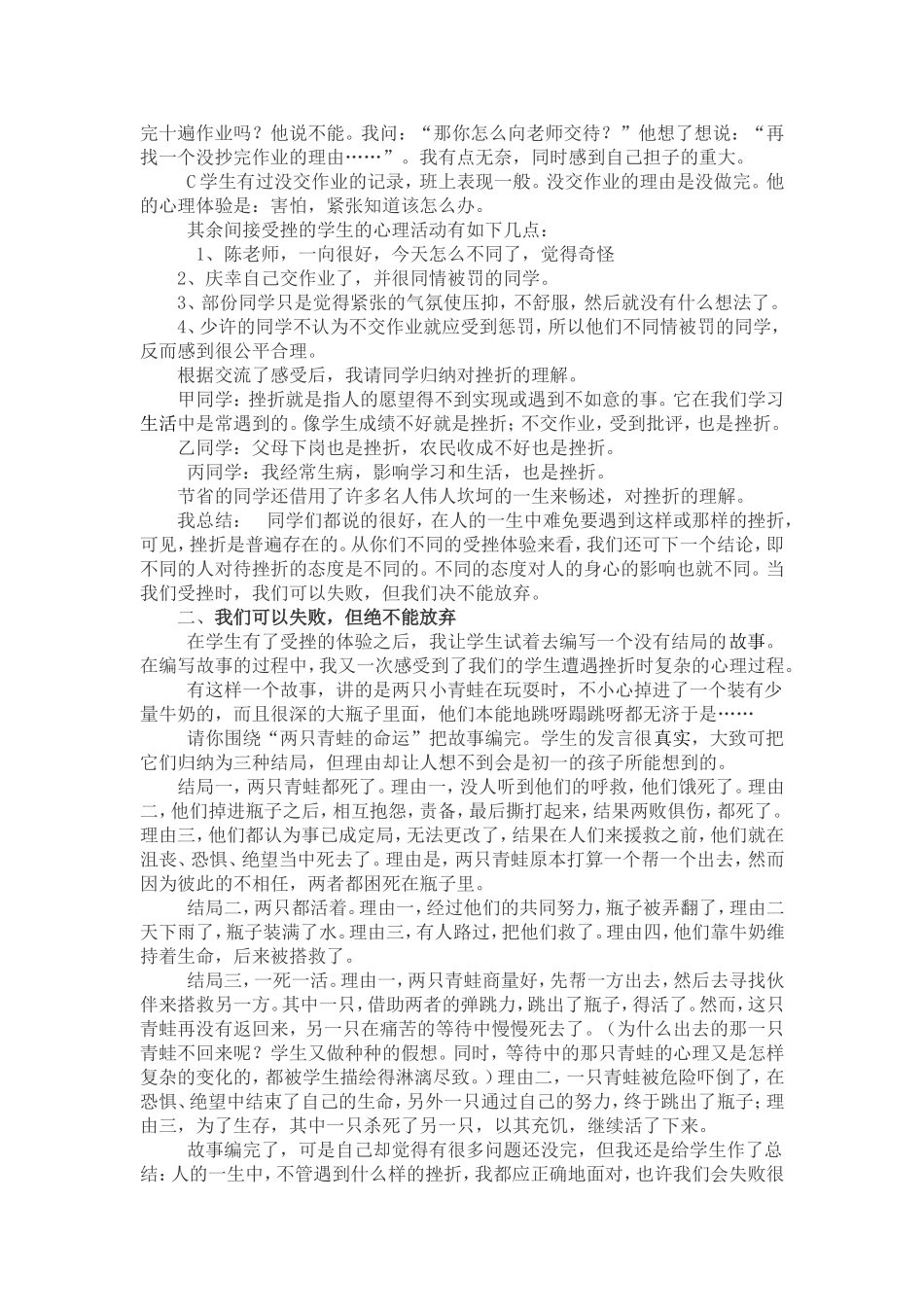 人生难免有挫折_第2页