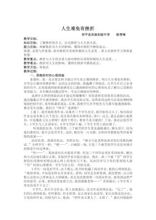 人生难免有挫折